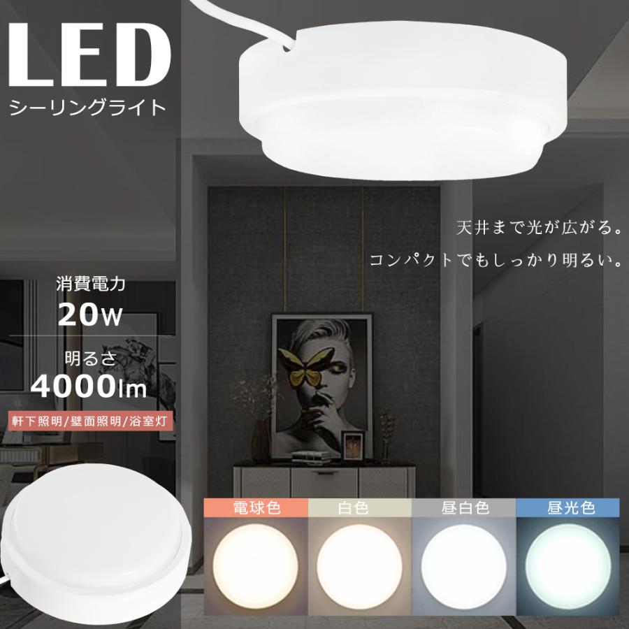 LEDシーリングライト 防水 浴室灯 20W 高輝度4000lm 6畳 8畳 LEDシーリングライト 防水 浴室灯 20W 高輝度4000lm 6畳 8畳