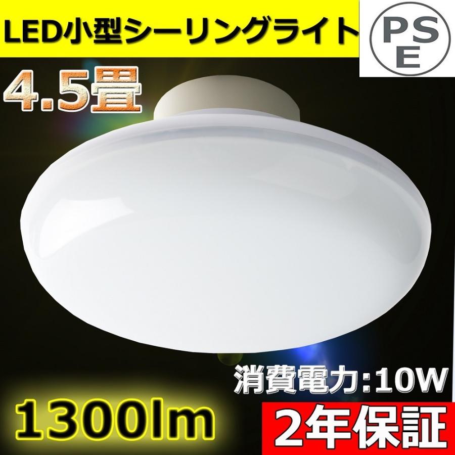 LED小型シーリングライト おしゃれ 引掛シーリング 10W 1300LM 100W