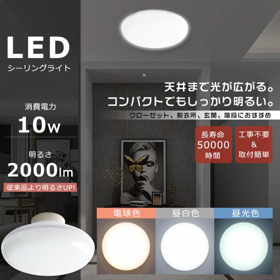 LEDシーリングライト 小型 10W 高輝度2000lm 6畳 4.5畳 4畳 小型シーリングライト LED 洗面所 トイレ 廊下 キッチン ...