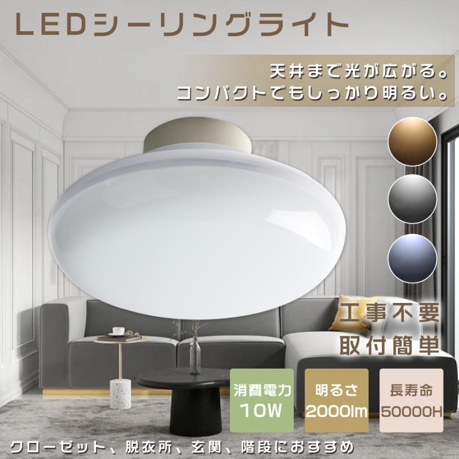 2年保証 LEDシーリングライト 小型 10W 2000lm シーリングライト 照明器具 おしゃれ 一人暮らし 新生活 天井照明 LEDライト ...