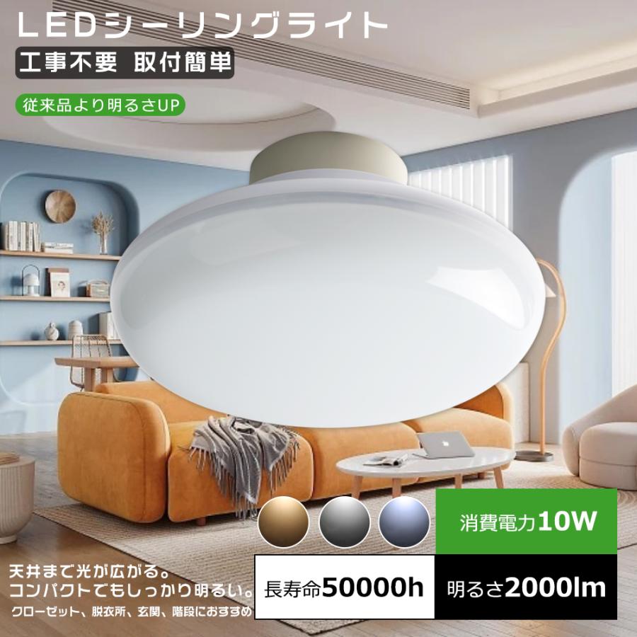 LEDシーリングライト 10W 電球色3000K 2000LM 小型 LED 6畳 4.5畳 小型シーリングライト 玄関 クローゼット 洗面所 ...