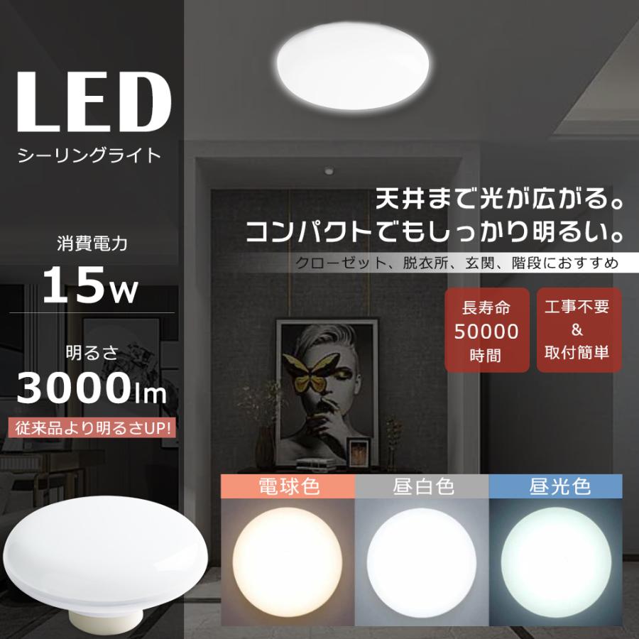 LEDシーリングライト 小型 15W 高輝度3000lm 6畳まで 小型 LEDシーリングライト 小型 15W 高輝度3000lm 6畳まで 小型