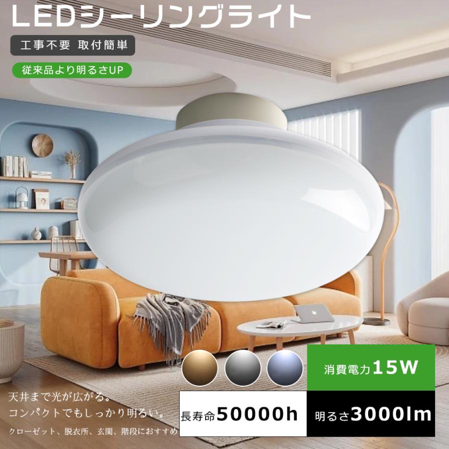 LEDシーリングライト 15W 白色4000K 3000LM 小型 LED 6畳 4.5畳 小型シーリングライト 玄関 クローゼット 洗面所 ...