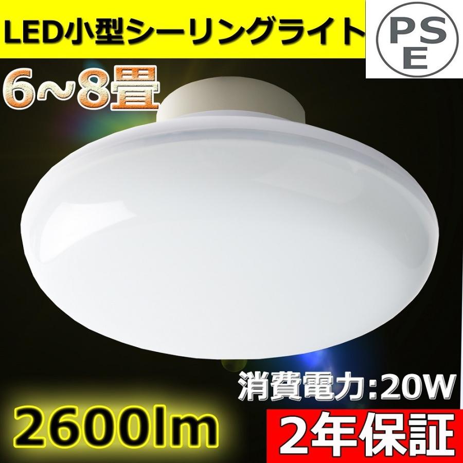 LED小型シーリングライト おしゃれ 引掛シーリング 20W 2600LM 200W