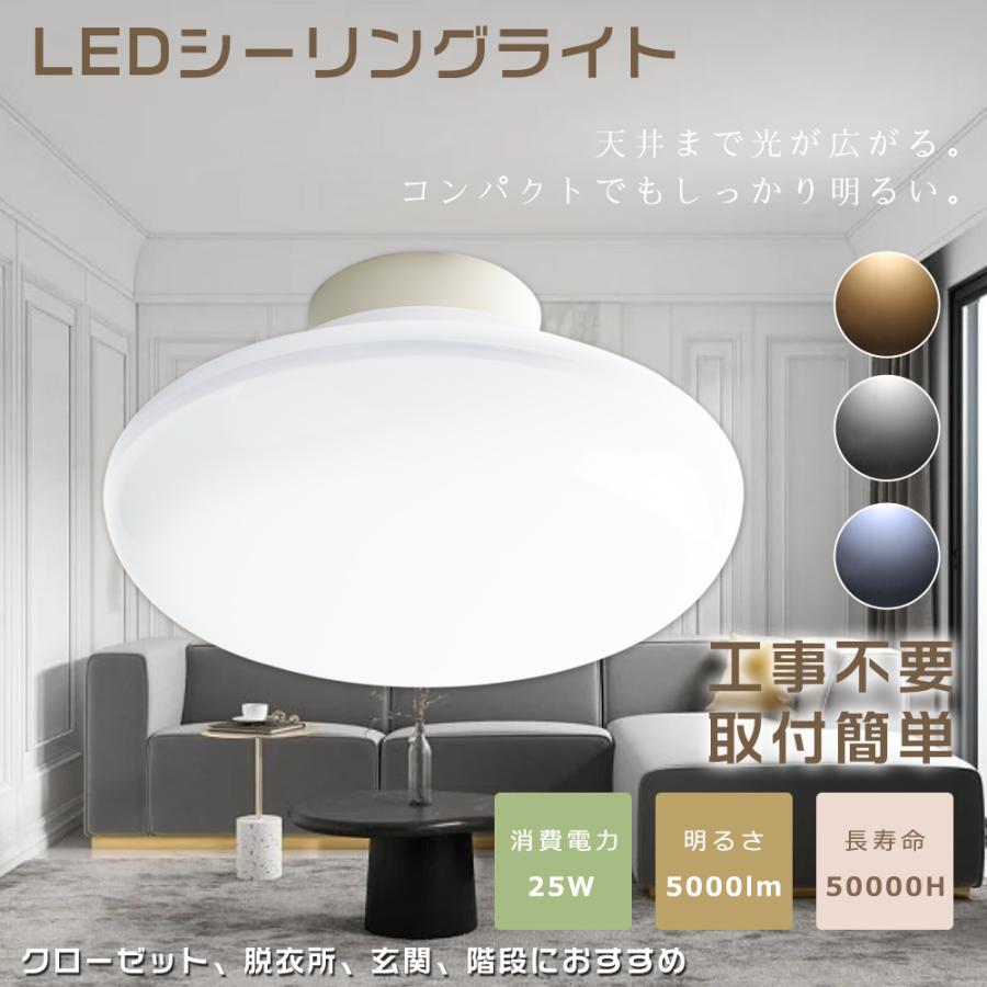 LEDシーリングライト 25W 昼光色6000K 5000LM 小型 LED