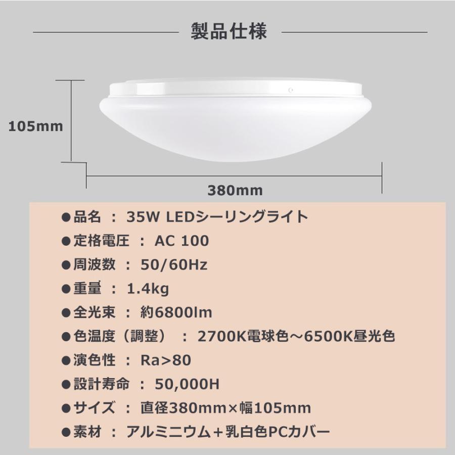 35W LEDシーリングライト 8畳 3200LM 調光調色 常夜灯 メモリ