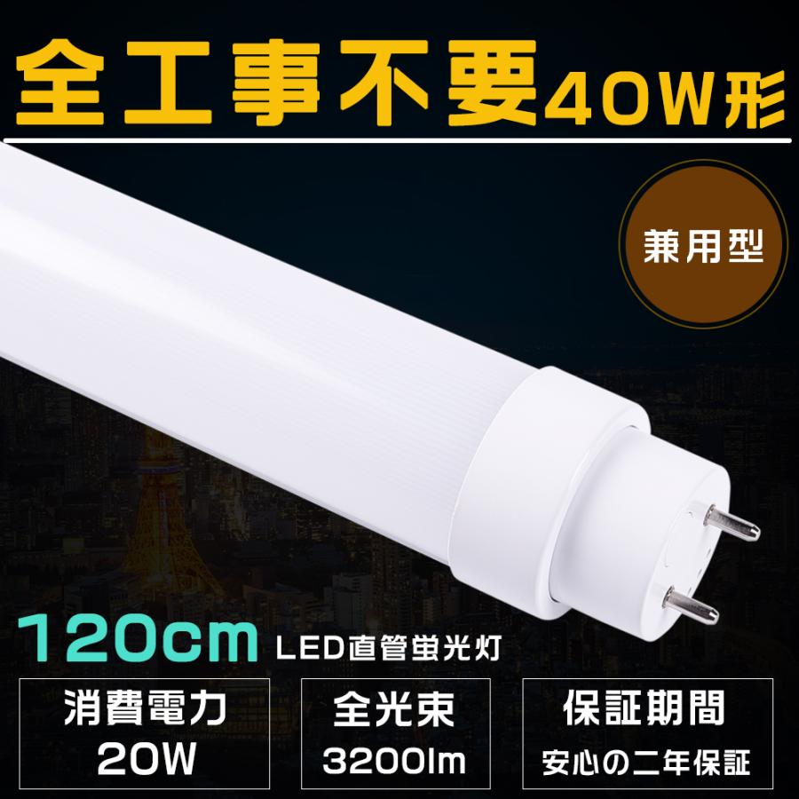 LED蛍光灯 40W形 直管 工事不要 ラピッド式 インバーター式 LED蛍光灯 40W形 直管 工事不要 ラピッド式 インバーター式