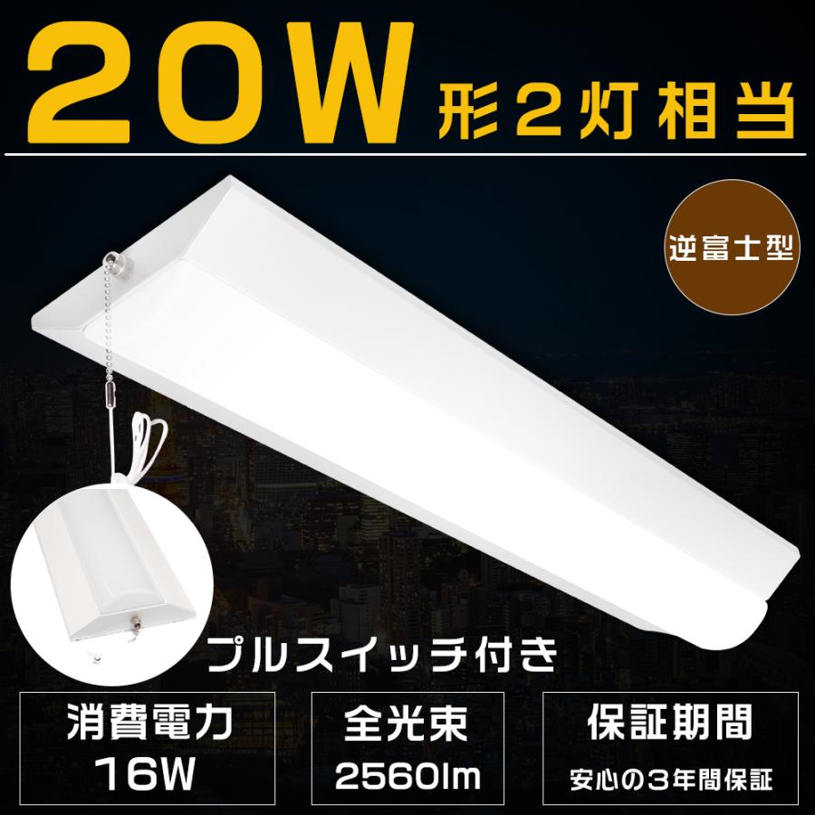 逆富士型 LEDベースライト 20W型 LED蛍光灯器具一体型20W形 16W 逆富士型 LEDベースライト 20W型 LED蛍光灯器具一体型20W形 16W