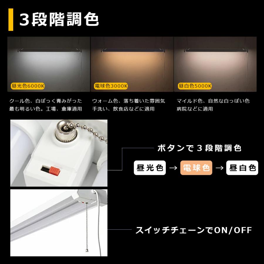 LEDベースライト 吊り下げ LED蛍光灯器具一体型 40W形 3段階調色 電球色 昼白色 昼光色 36W 4000lm LEDベースライト器具 プルスイッチ LED蛍光灯器具セット｜tentenledjpn｜03