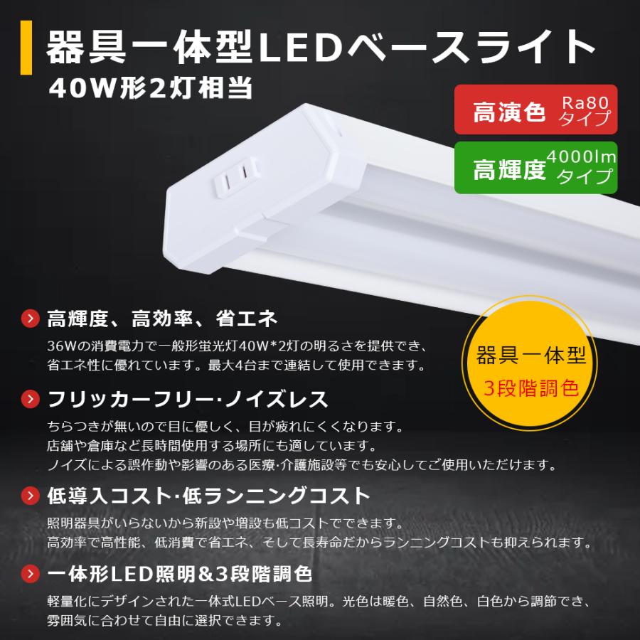 【10台セット】 LED蛍光灯 器具一体型 40W形 2灯相当 吊り下げ 調色 電球色 昼白色 昼光色 36W 4000lm LEDベースライト器具 プルスイッチ LED ベースライト 2灯_1