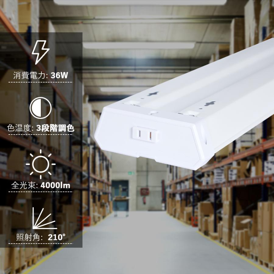 【10台セット】 LED蛍光灯 器具一体型 40W形 2灯相当 吊り下げ 調色 電球色 昼白色 昼光色 36W 4000lm LEDベースライト器具 プルスイッチ LED ベースライト 2灯_5