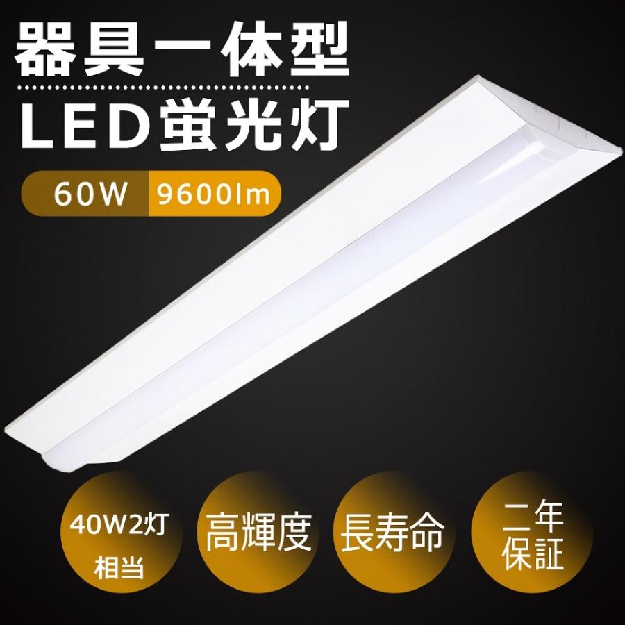 LEDベースライト 逆富士 昼光色(6000K) 60W 9600LM LED蛍光灯器具一