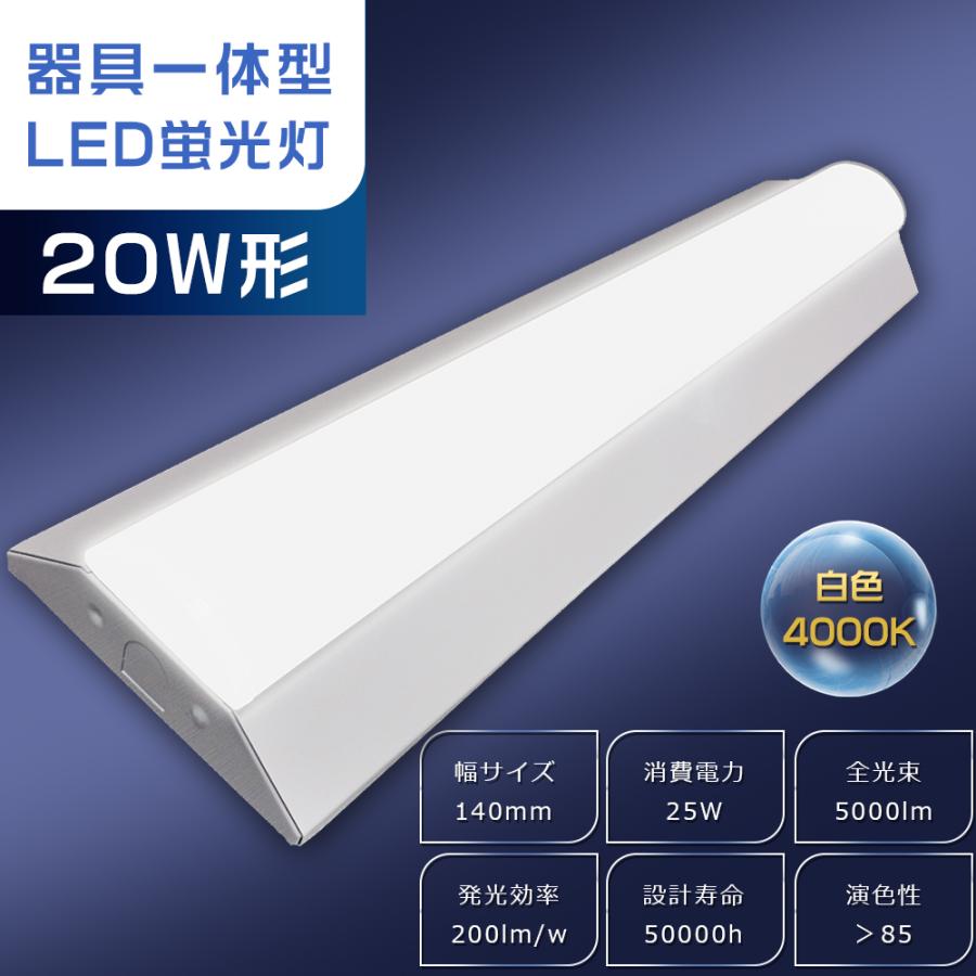 逆富士型LEDベースライト 25W 5000lm 白色 63cm 20W型 2灯 相当 逆富士