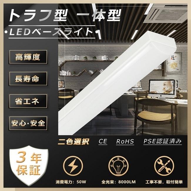 逆光 上と下の2冊セット 三年保証』トラフ型 ledベースライト 50w led蛍光灯器具一体型逆