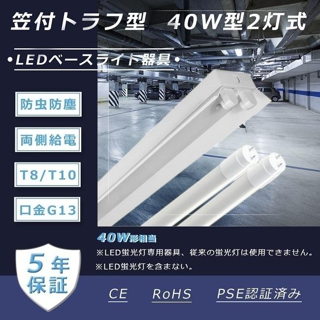 五年保証」5台セット 笠付型 ledベースライト器具 led蛍光灯器具 逆 