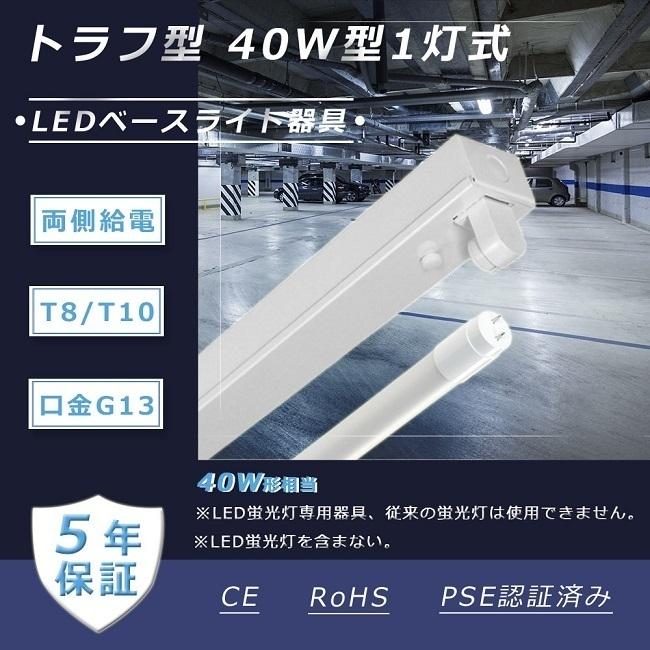5年保証】2台セット トラフ型 ledベースライト 40w 1灯 led蛍光灯器具 