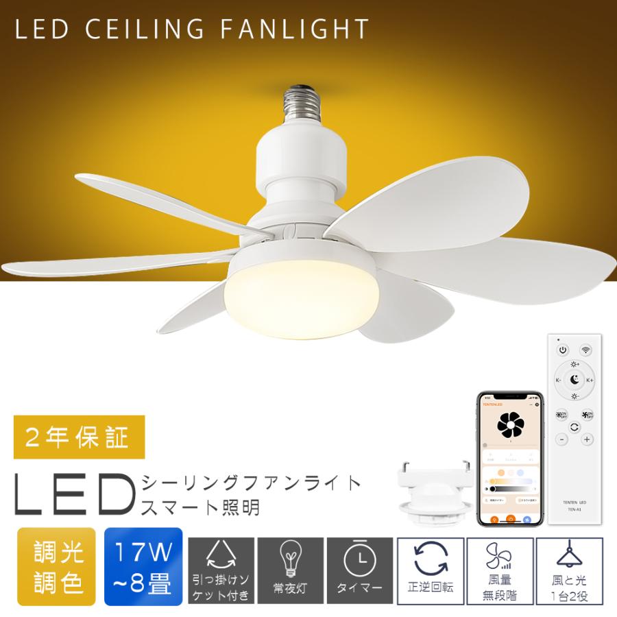 Alexa・Google Home対応 ファン付きシーリングライト ファン付き照明