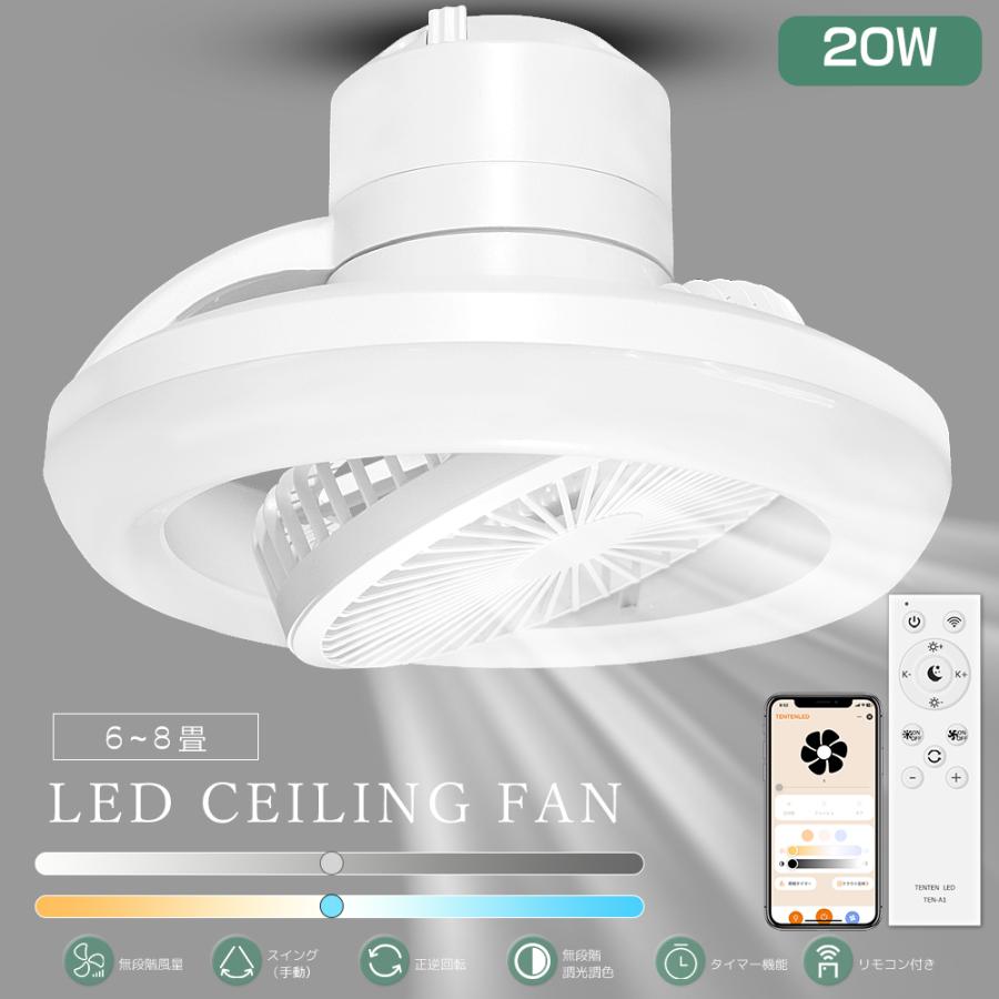 人気! シーリングファンライト LED 小型 調光調色 常夜灯 6畳 8