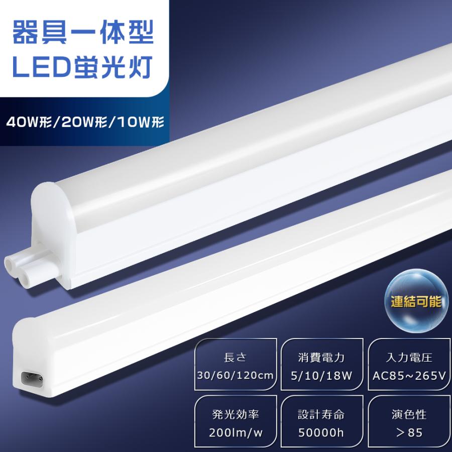 LED蛍光灯器具一体型 T5 LED蛍光灯 40W形 20W形 工事不要 LEDスリム