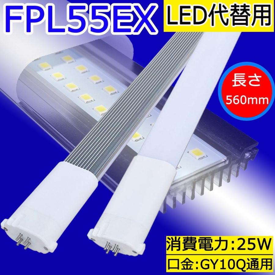 FPL55EX-D FPL55EXD PL55形LED代替用 LEDツイン蛍光灯/LED FPL55EX-D FPL55EXD PL55形LED代替用 LEDツイン蛍光灯/LED