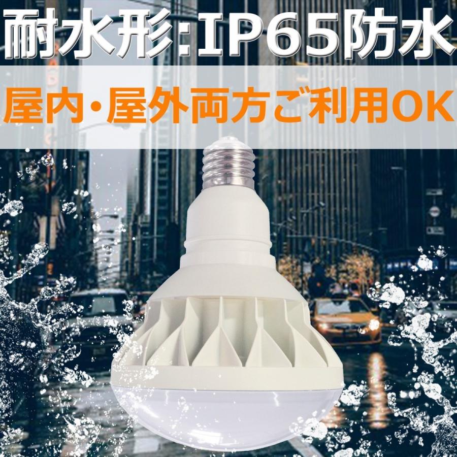 【10本セット】LEDバラストレス水銀灯  250W相当  PAR38  25W  4000LM  IP65 屋外屋内OK  電源内蔵  工事不要  LEDビーム電球  ROHS・PSE・CE認証 二年保証｜tentenledjpn｜05