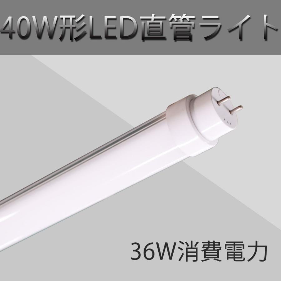 LED直管蛍光灯40W形 G13、T10、1198mm、色選択、100％工事不要 グロー