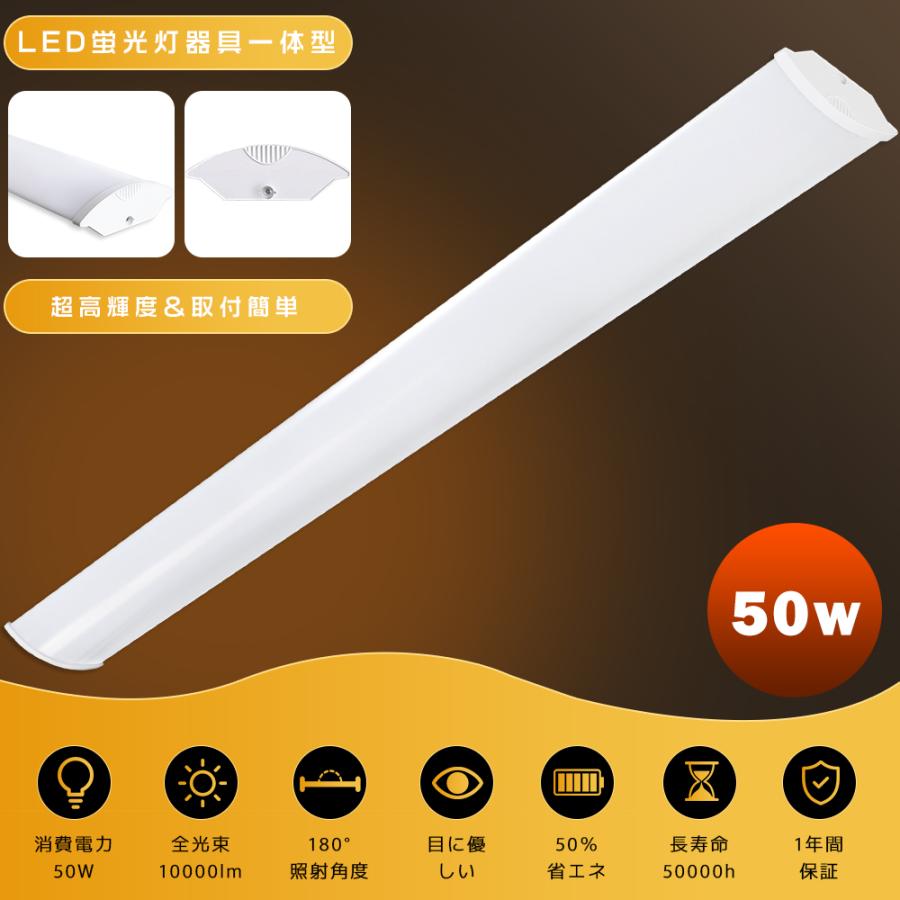 LEDベースライト 40W形 2灯 相当 120cm 薄型 50W 10000lm 器具一体型