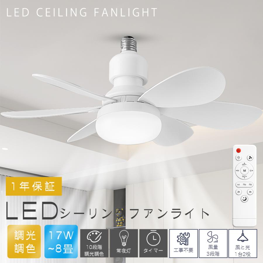 シーリングファンライト led 導光板 6-8畳 ファン付き照明 ホワイト 人気! シ一リングファンライト LED 小型 6畳 8畳 ファン付き照明