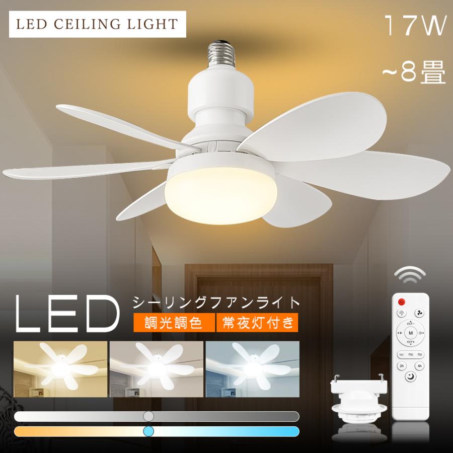 最新型 サーキュレーターライト シーリングファンライト LED 6畳 8畳