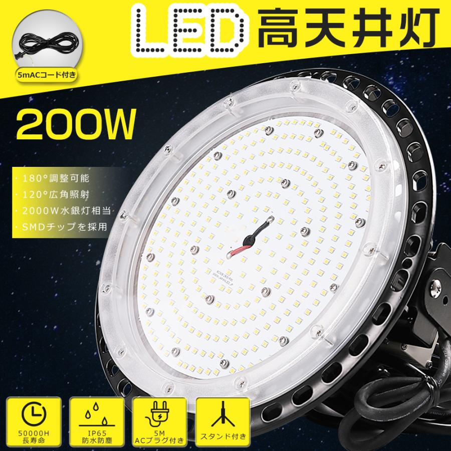 高天井用LED照明 200W 昼白色5000K 40000lm 2000W相当 LED高天井灯 LED
