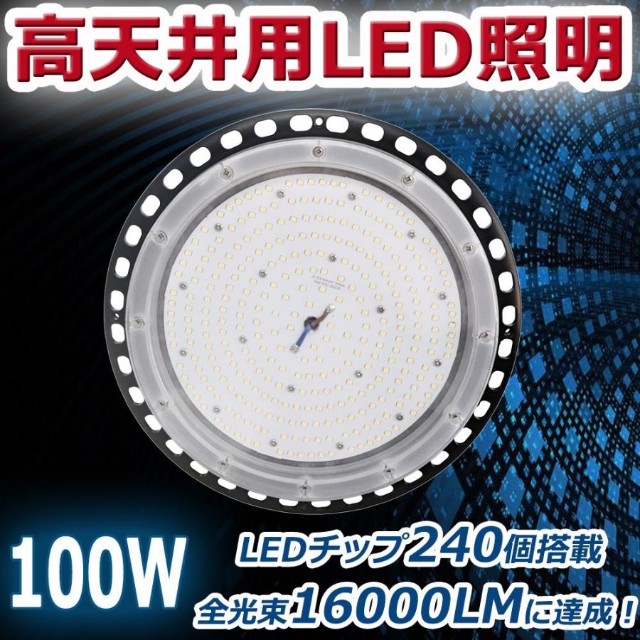 【2年保証】led高天井灯 投光器100W 爆光16000LM UFO型 1000W相当 昼白色 ledハイベイライト MEANWELL電源 LEDチップ240枚 吊下げ 高天井用 工場 倉庫 作業灯