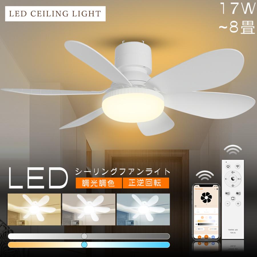 最新型 アプリ対応 音声操作 シーリングファンライト LED 6畳 8畳 小型