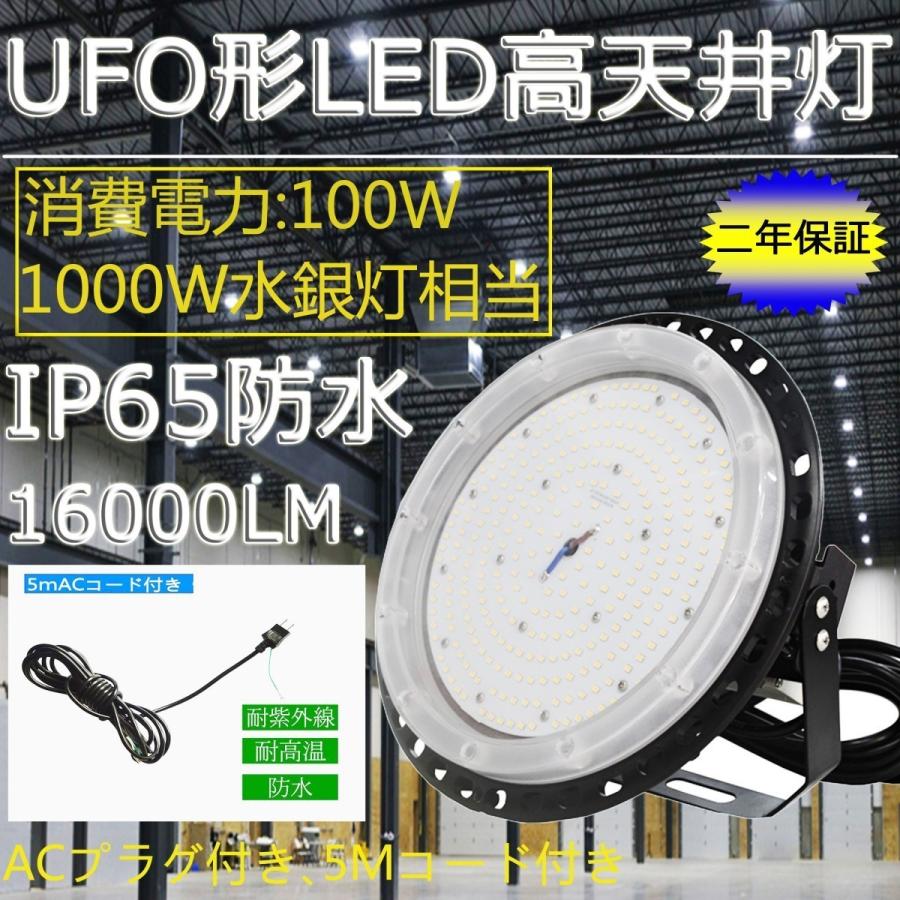 UFO型LED高天井照明 LED投光器 高天井灯 LED作業灯 円盤型投光器 100W