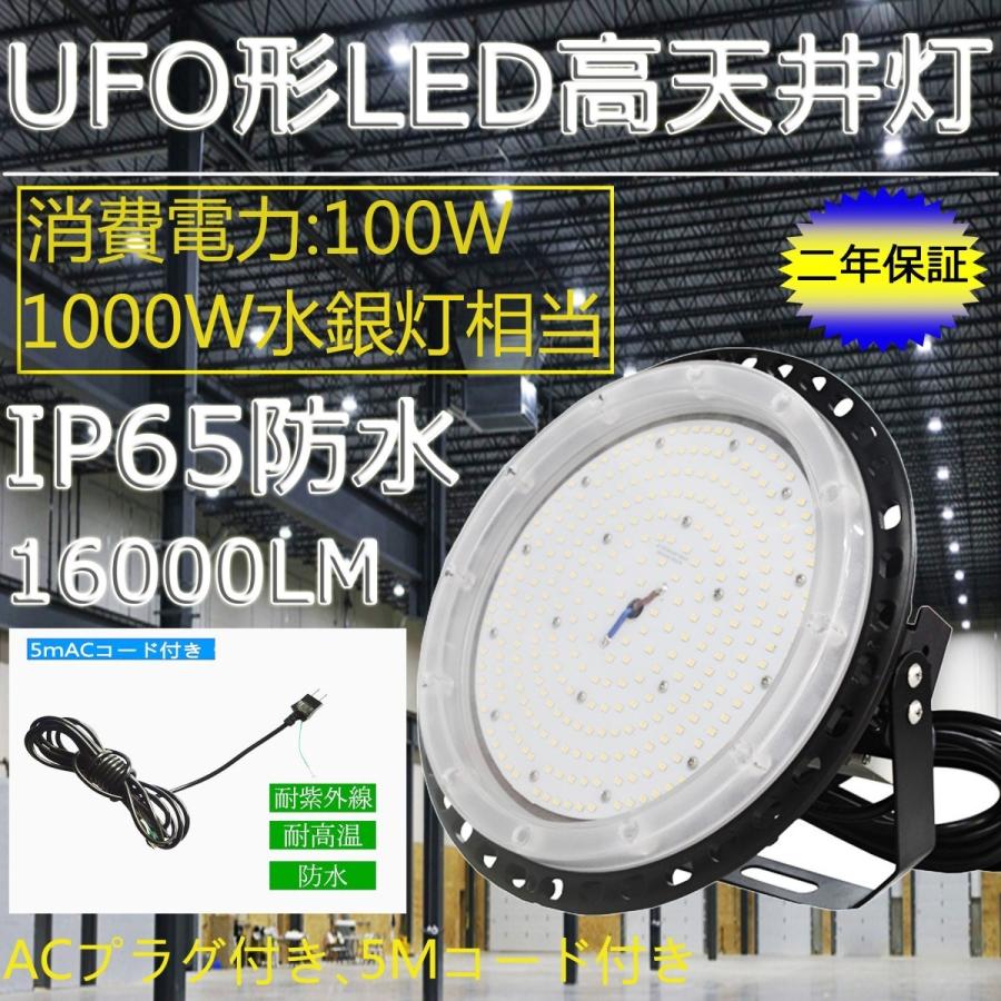 UFO型LED高天井照明 LED投光器 高天井灯 LED作業灯 円盤型投光器 100W(1000W相当) 超高輝度16000LM 水銀灯代替 吊下げタイプ  看板照明 色選択【二年保証】｜tentenledjpn