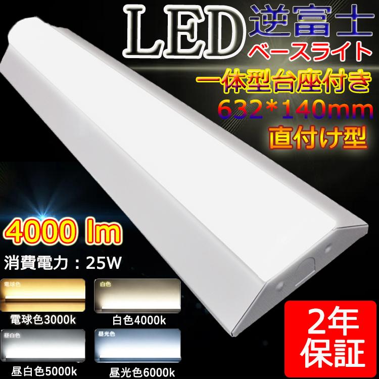 PSE認証】LED蛍光灯 器具一体型 20W形 632mm LEDベースライト 2灯式