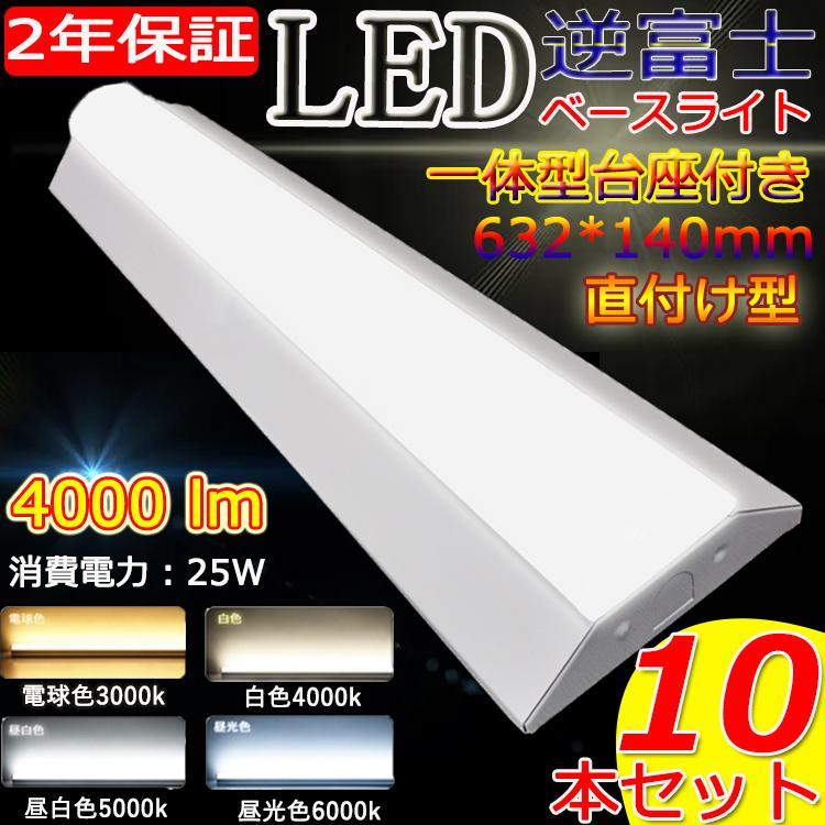 20本】LEDベースライト 20W 60cm 5000k 昼白色