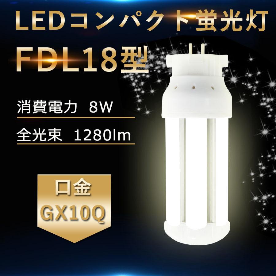 LED化【4色選択】 FDL18EXL FDL18EXW FDL18EXN FDL18EXD FDL18形 LED化【4色選択】 FDL18EXL FDL18EXW FDL18EXN FDL18EXD FDL18形
