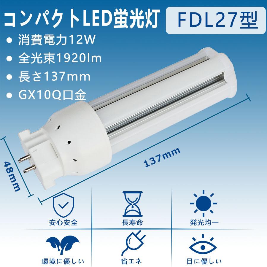 FDL27EX-L 【電球色】 FDL27EXL FDL27EXW FDL27EXN FDL27EXD FDL27形