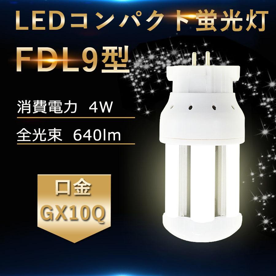 4色選択】LED化 FDL9EXL FDL9EXW FDL9EXN FDL9EXD FDL9形対応