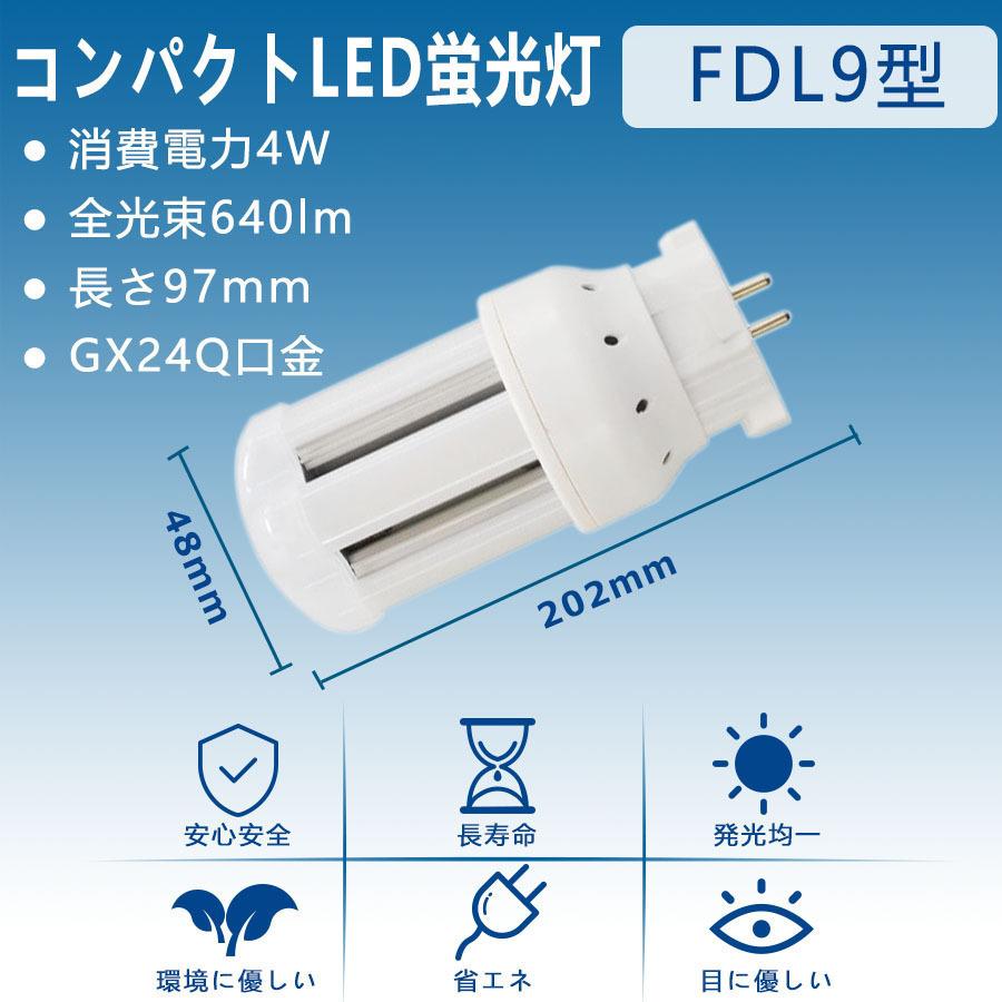 【10本】特売セール FDL9EXL FDL9EXW FDL9EXN FDL9EXD LED FDL9形対応 LEDコンパクト蛍光灯 GX10Q兼用口金 消費電力4W 640lm 配線工事必要 PSE認証済み 色選択の画像