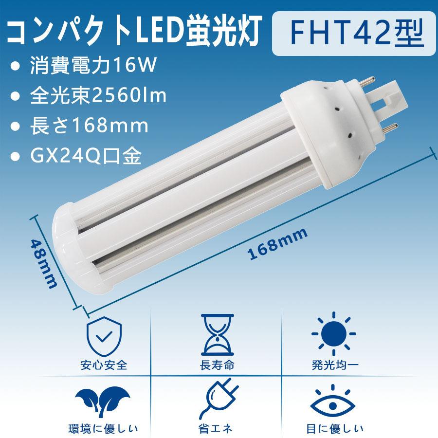 特売セール【8本】 FHT42 LED化 FHT42EXL FHT42EXW FHT42EXN FHT42EXD