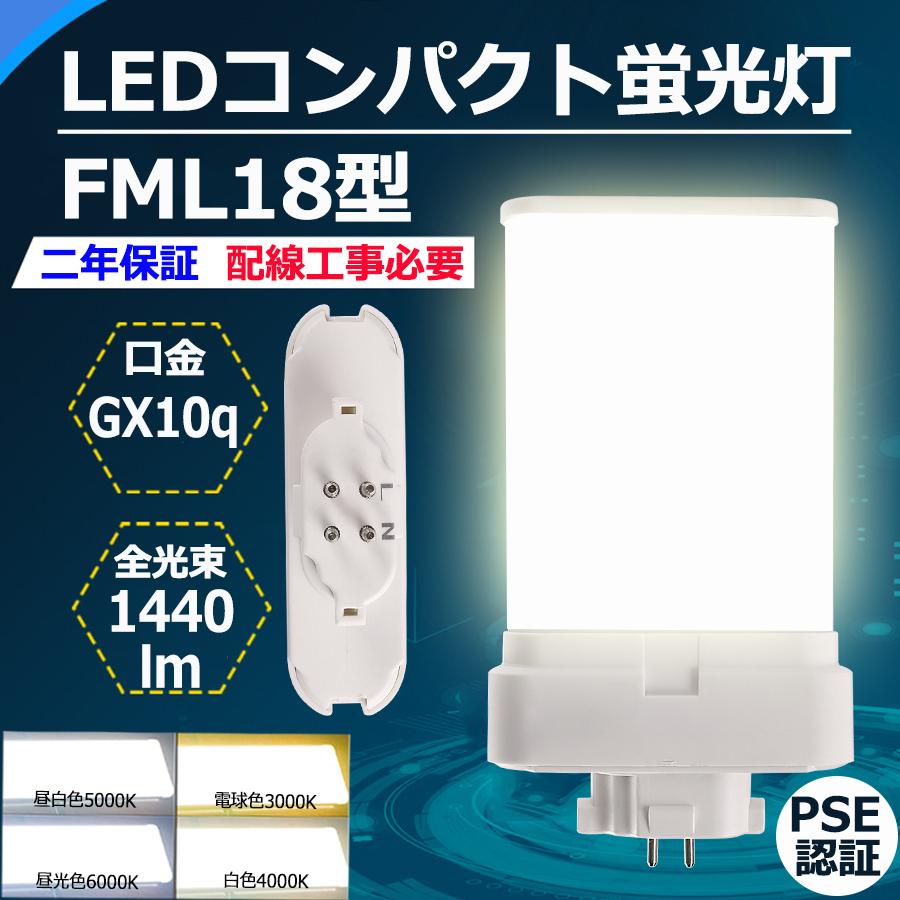 蛍光灯・電球 FWL18EX-N パナソニック(Panasonic) FML18EX-N 18形 コンパクト形蛍光