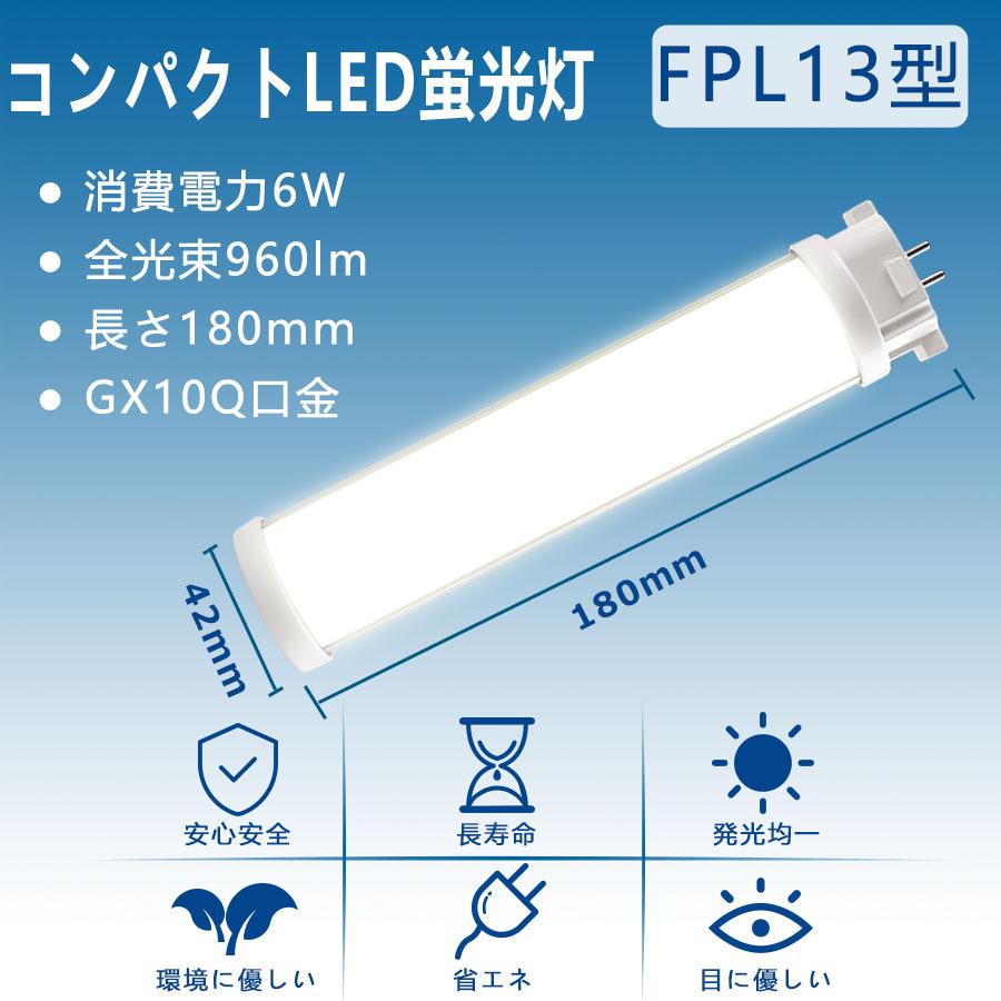 FPL13EX-D 【昼光色】 FPL13 LED化 FPL13EXL FPL13EXW FPL13EXN