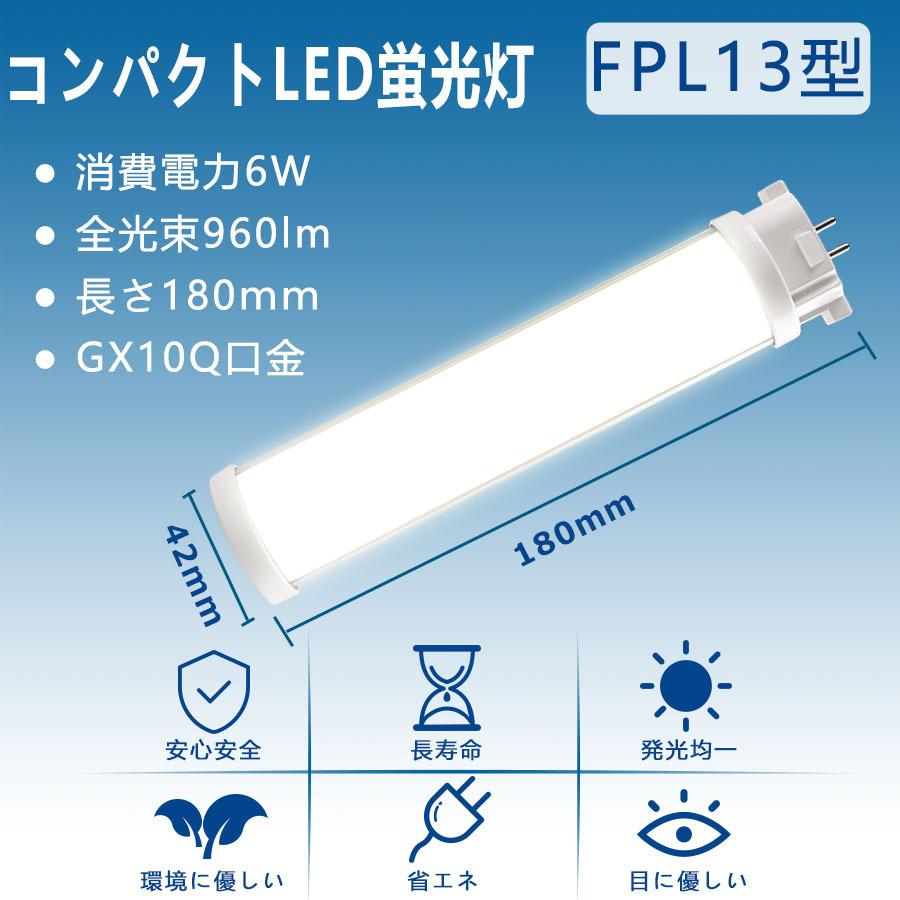 FPL13EX-L 【電球色】 FPL13 LED化 FPL13EXL FPL13EXW FPL13EXN FPL13EX-L 【電球色】 FPL13 LED化 FPL13EXL FPL13EXW FPL13EXN