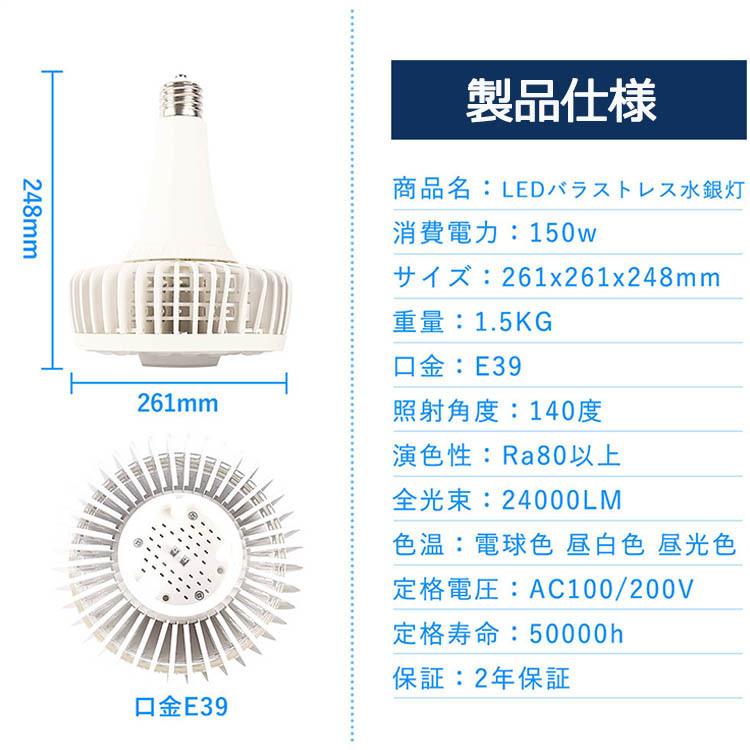 特売セール【2個】 HL150W LED バラストレス水銀灯 E39 150W 全光束24000LM 高輝度 大射灯 LED 電球 1500W相当 水銀灯 LED化 駐車場 運動場 高天井照明 二年保証の画像