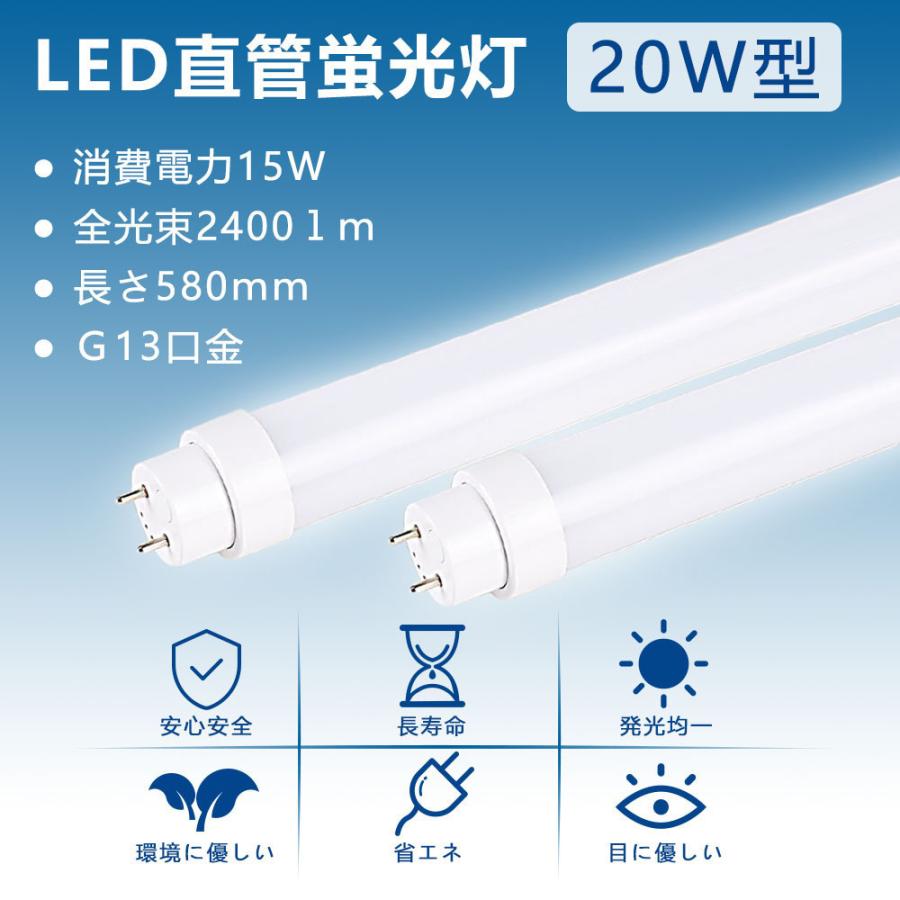 昼白色 【20W型2400lm グロー式工事不要】 led蛍光灯 20w形 58cm 昼白色 【20W型2400lm グロー式工事不要】 led蛍光灯 20w形 58cm