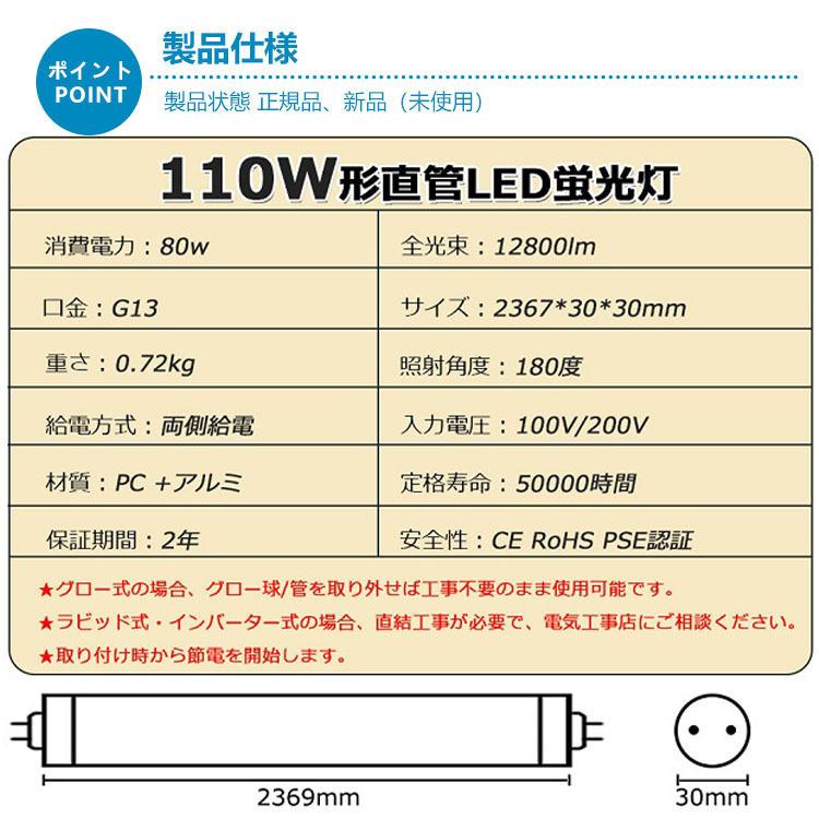 【110w形グロー式工事不要】20本セット 直管led蛍光灯 240cm led蛍光灯 110w形 110w形 R17D口金 直管 12800lm 消費電力80W T10 電球色 白色 昼白色 昼光色の画像