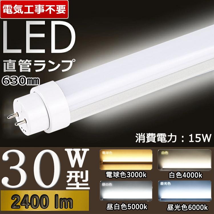 電球色 【兼用型 工事不要】 led蛍光灯 30w形 直管 63cm グロー 電球色 【兼用型 工事不要】 led蛍光灯 30w形 直管 63cm グロー