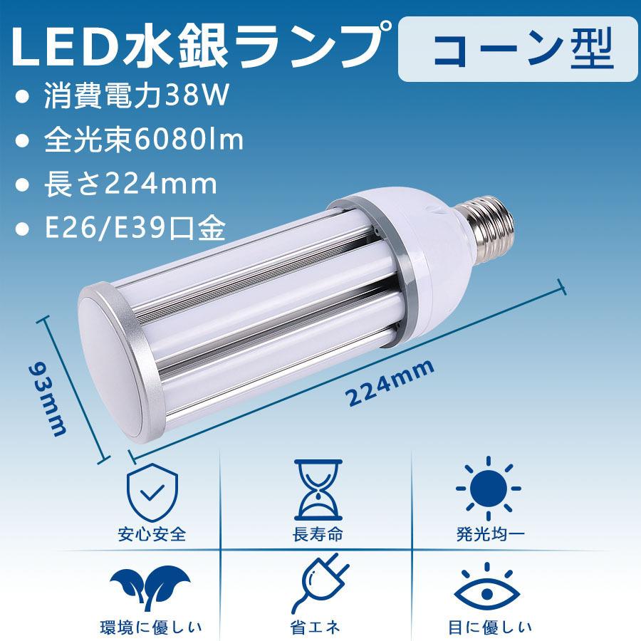 10本セット LED 水銀ランプ 300W相当 E26 E39 6080LM 防水 密閉型器具対応 LEDコーンライト 照射角360度 LEDライト 街路灯 防犯灯 水銀灯 コーン型 水銀灯交換用_1