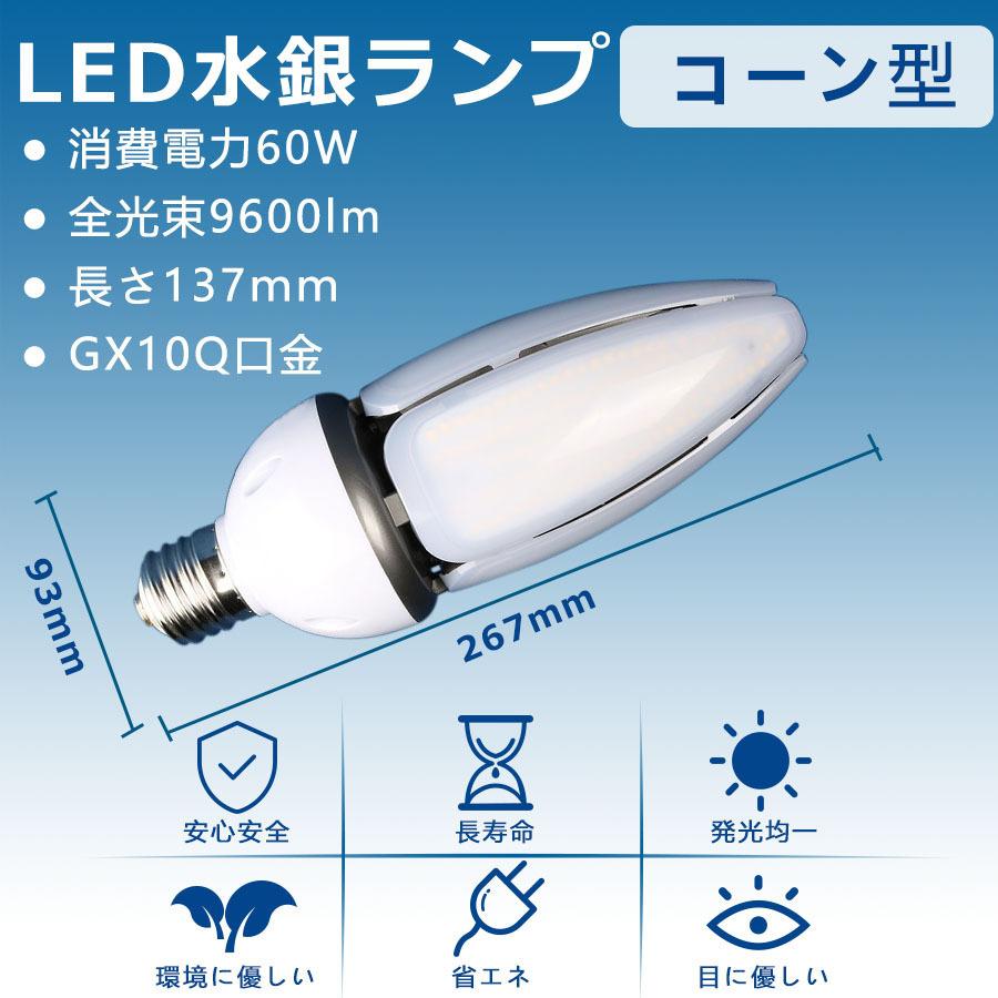 特売セール【4個】 LEDコーンライト 60W コーン型led電球 水銀灯交換用 400W水銀灯相当 明るい9600LM E39口金 LED水銀灯 コーンライト IP65 防水 防塵 2年保証の画像